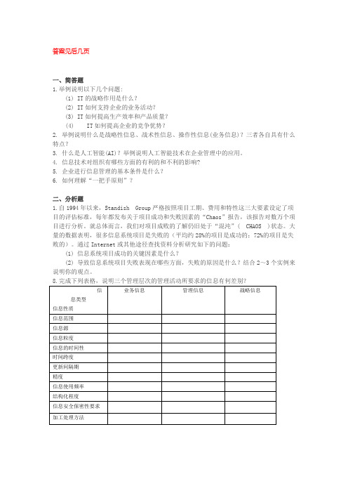 国开电大企业信息管理(甘肃)形考一参考答案