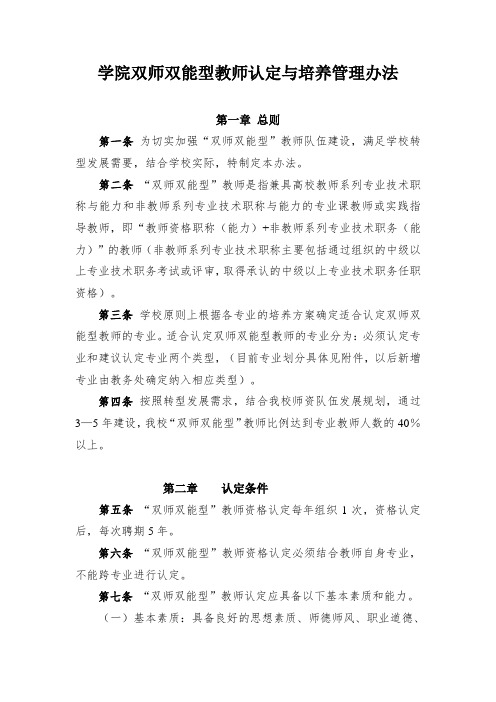 学院双师双能型教师认定与培养管理办法