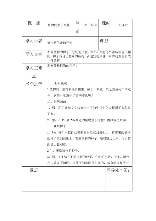 三年级科学下册表格式教案