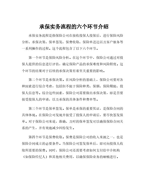 承保实务流程的六个环节介绍