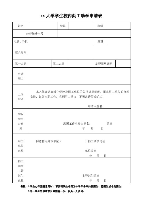 勤工助学申请表格