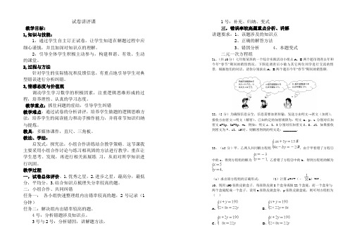 数学人教版七年级下册试卷讲评课