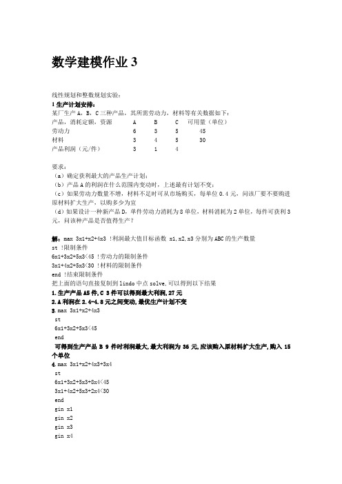 北京工业大学数学建模作业3