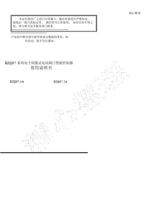 电动阀门智能控制器说明手册