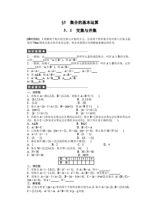 北师大版高中数学必修一—学同步教学案集合§ 集合的基本运算