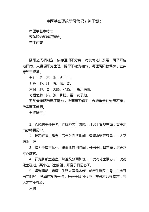 中医基础理论学习笔记（纯干货）