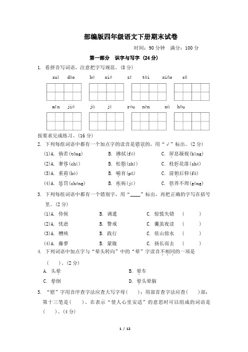 部编版四年级语文下册期末试卷附答案 (5)