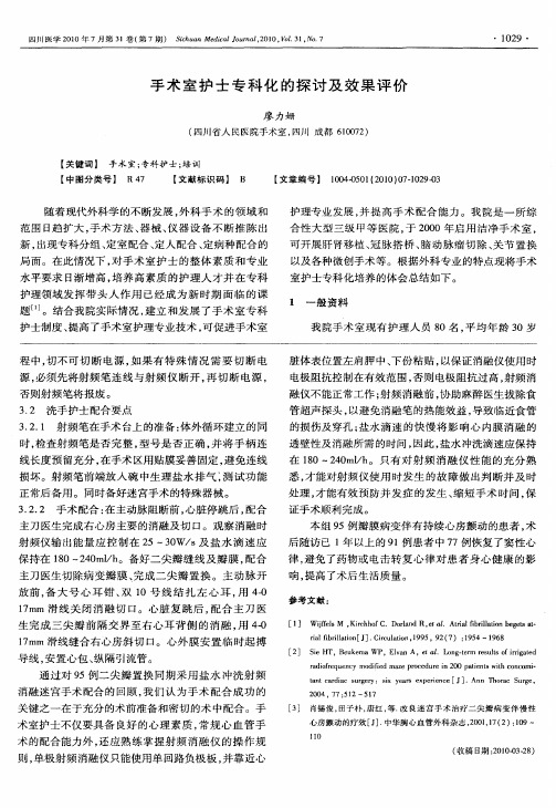 手术室护士专科化的探讨及效果评价