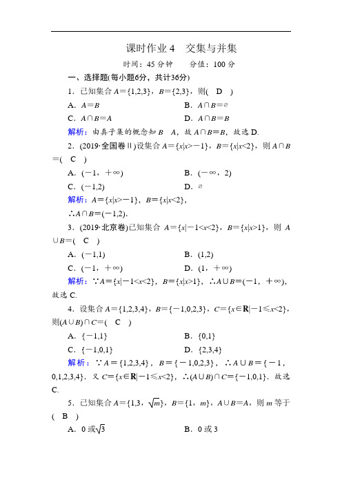 新教材数学人教B版必修第一册课时作业：1-1-3 第1课时 交集与并集  