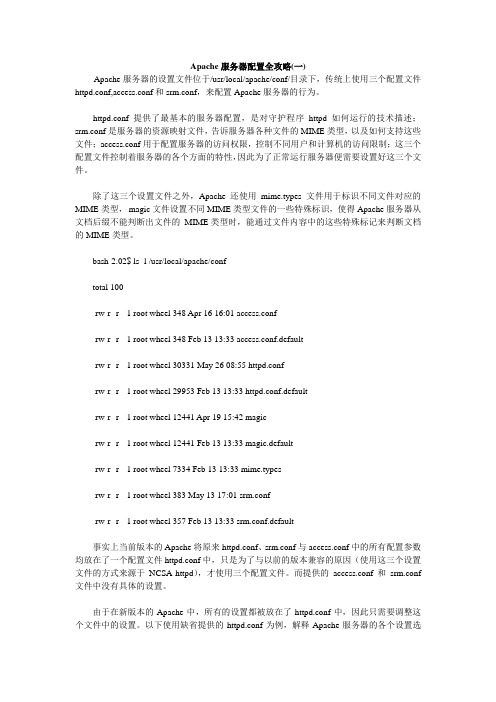 Apache服务器配置全攻略