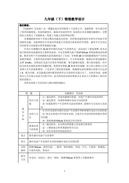 苏科版九年级物理教案：16.5电磁感应 发电机