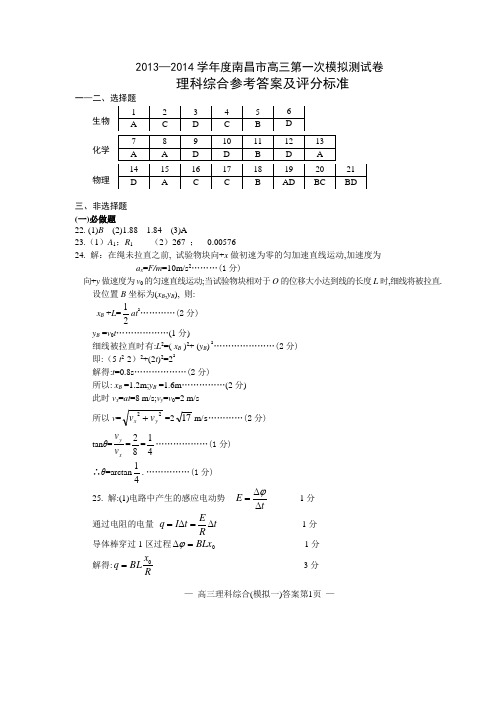 2013—2014学年度南昌市高三第一次模拟测试卷