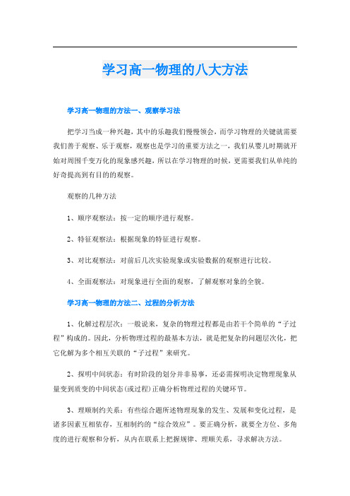 学习高一物理的八大方法