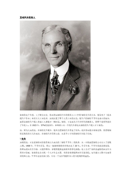 史海沉钩从福特手里救下福特汽车
