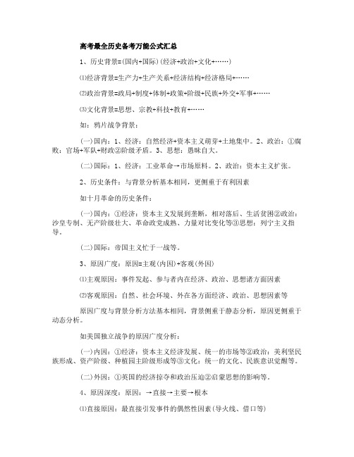 高考历史复习之如何高效复习及万能公式汇总