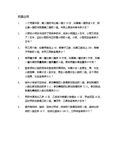 小学奥数举一反三练习题-差倍问题