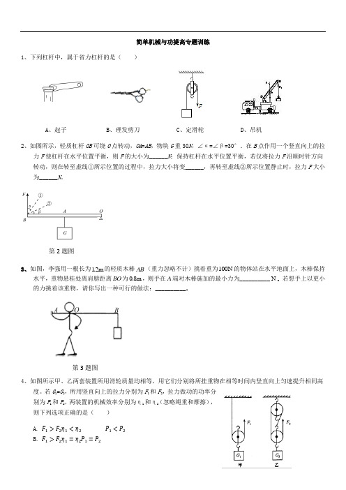 简单机械与功提高专题训练