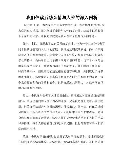 我们仨读后感亲情与人性的深入剖析