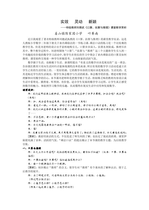 刘德武《口算、估算与推理》评析