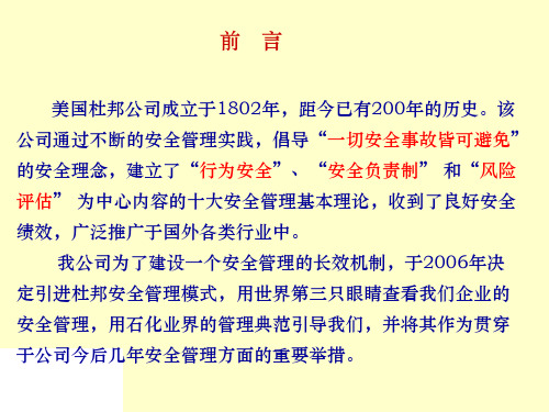 最新引进杜邦模式经验ppt课件