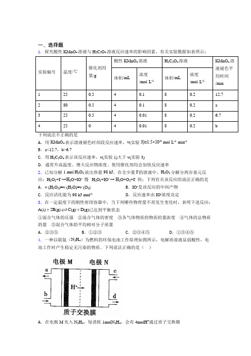 人教版初中高中化学必修二第六章《化学反应与能量》知识点(含答案解析)