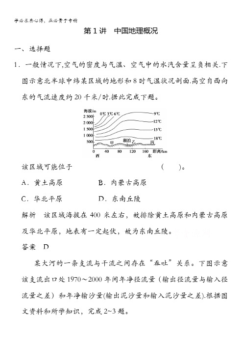 2016届高考地理(湘教版)一轮复习(精选题库)区域地理：中国地理 第1讲 中国地理概况 