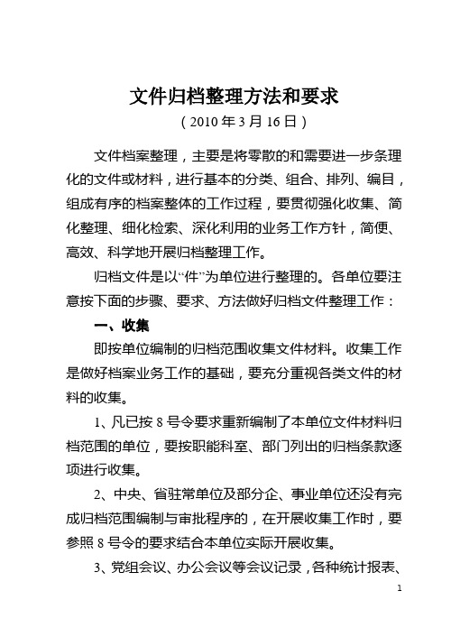 文件归档整理方法和要求