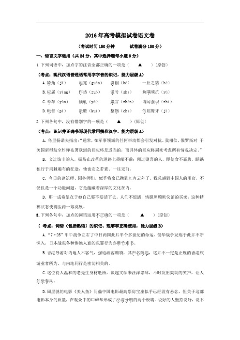 浙江省杭州市萧山区2016届高三高考命题比赛语文试卷28