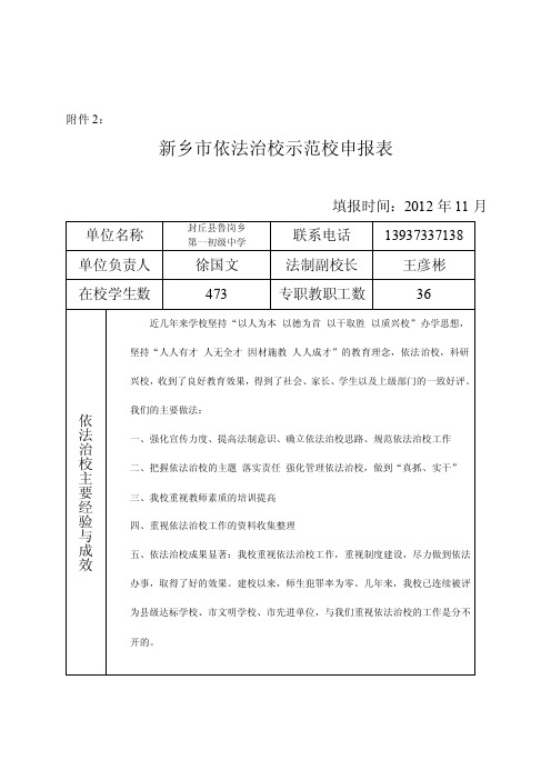 新乡市依法治校示范校申报表