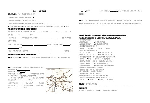 导学案：北京——祖国的心脏