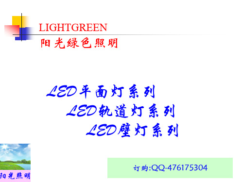 LED平板灯规格书1