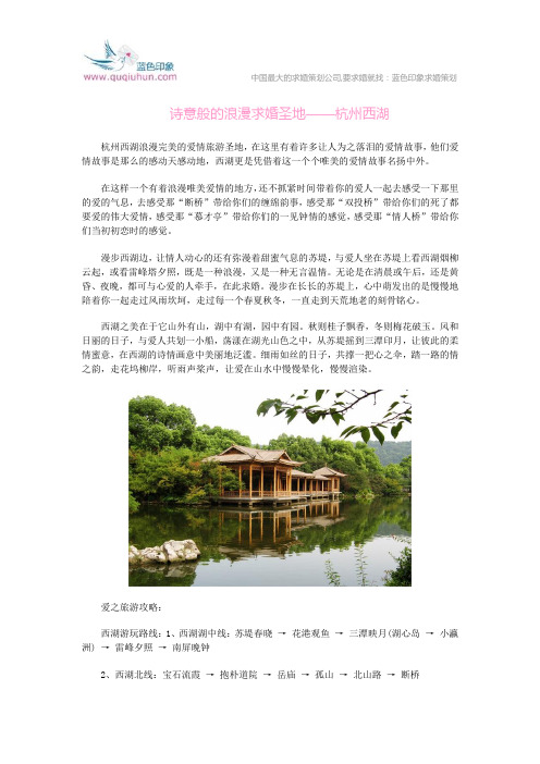 诗意般的浪漫求婚圣地——杭州西湖