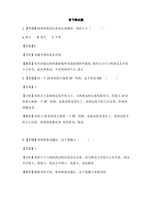小学数学浙教版四年级下册第四单元 几何小天地角的度量-章节测试习题(1)