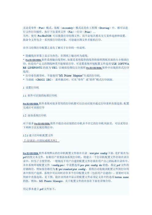 使用windows打印机进行图纸输出