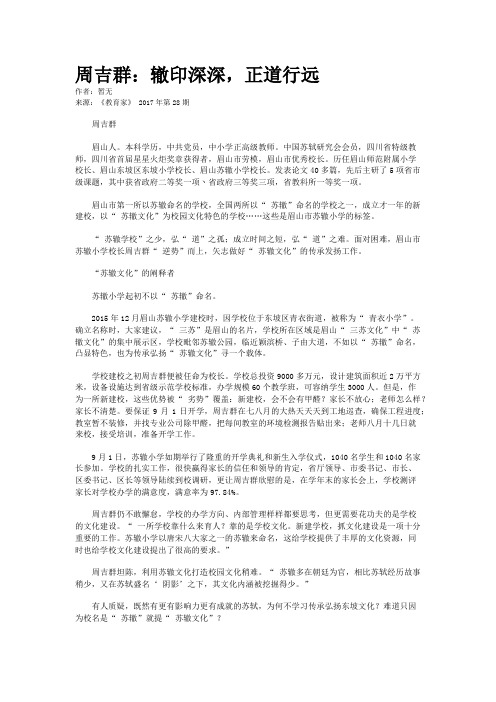 周吉群：辙印深深，正道行远