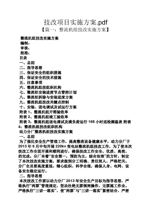 技改项目实施方案.pdf