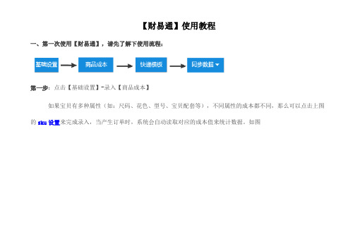 财易通操作手册