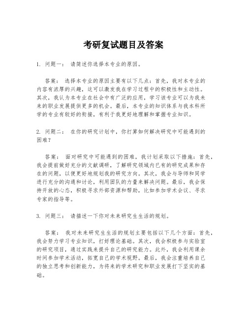 考研复试题目及答案