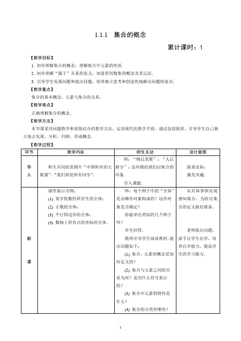 高一数学集合教案