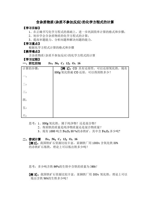 含杂质物质的化学方程式计算