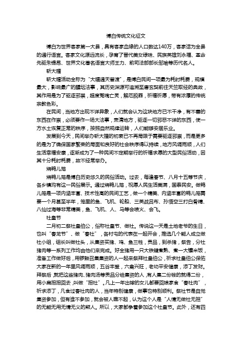 博白传统文化征文