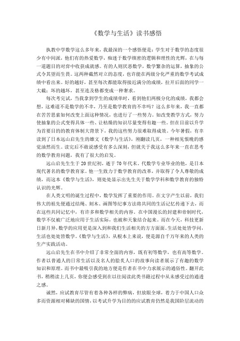 《数学与生活》读书感悟