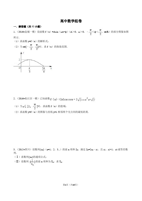 高中数学组卷高中数学高三大题