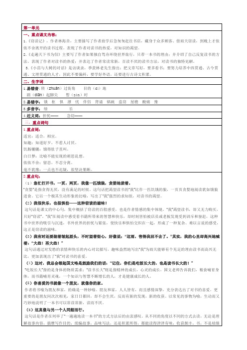 人教版五年级上册语文期中复习知识点