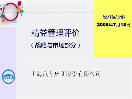 精益管理评价体系实施标准1-战略与市场