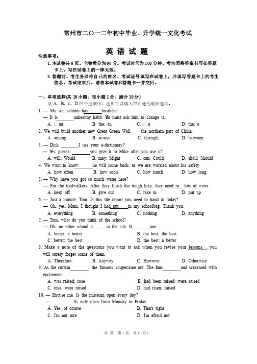 2012常州中考英语试题+答案标准版