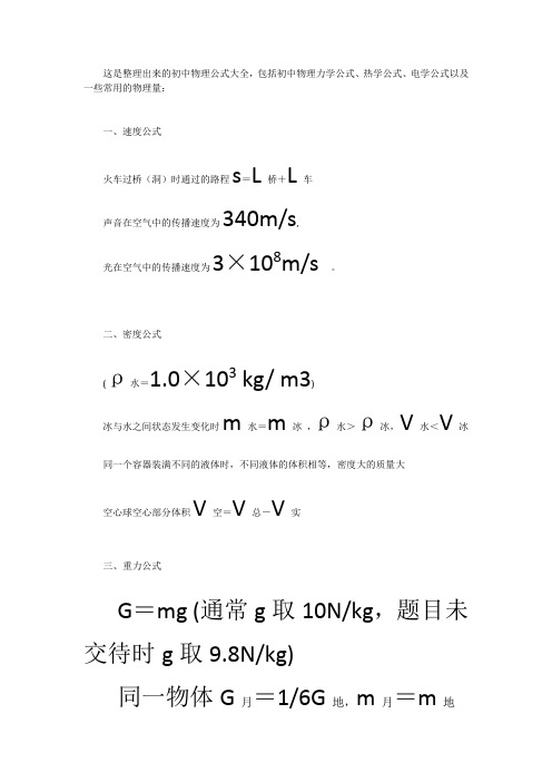 初中物理公式大全