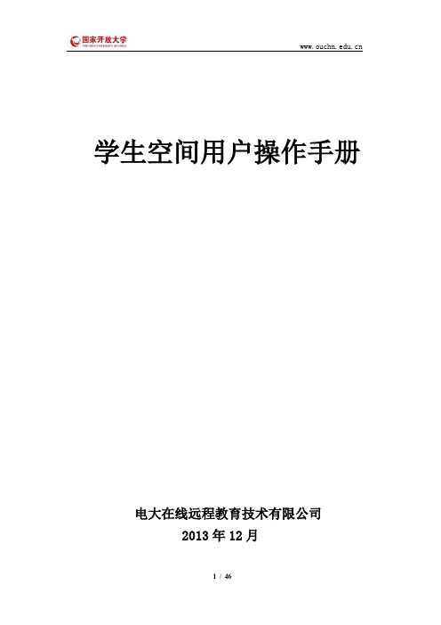 国开学习网学生空间操作手册