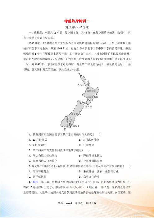 (课标通用)高考地理二轮复习 考前热身特训2