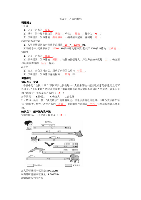 八年级物理 声音的特性